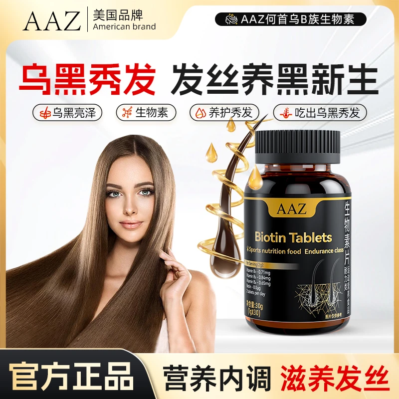 AAZ美国进口何首乌B族生物素天然滋养营养养发护发