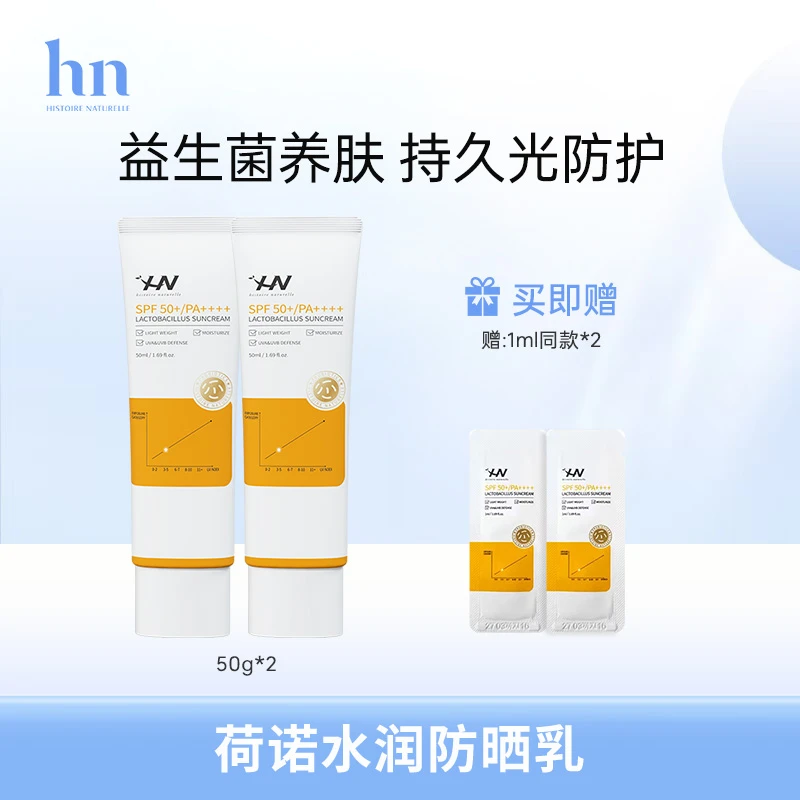 荷諾水润防晒乳保湿养肤高倍防晒男女不刺激PA++++