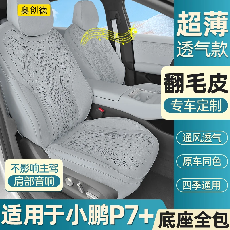 奥创德汽车坐垫专用于小鹏p7+翻毛皮座椅套透气四季内饰改装座套