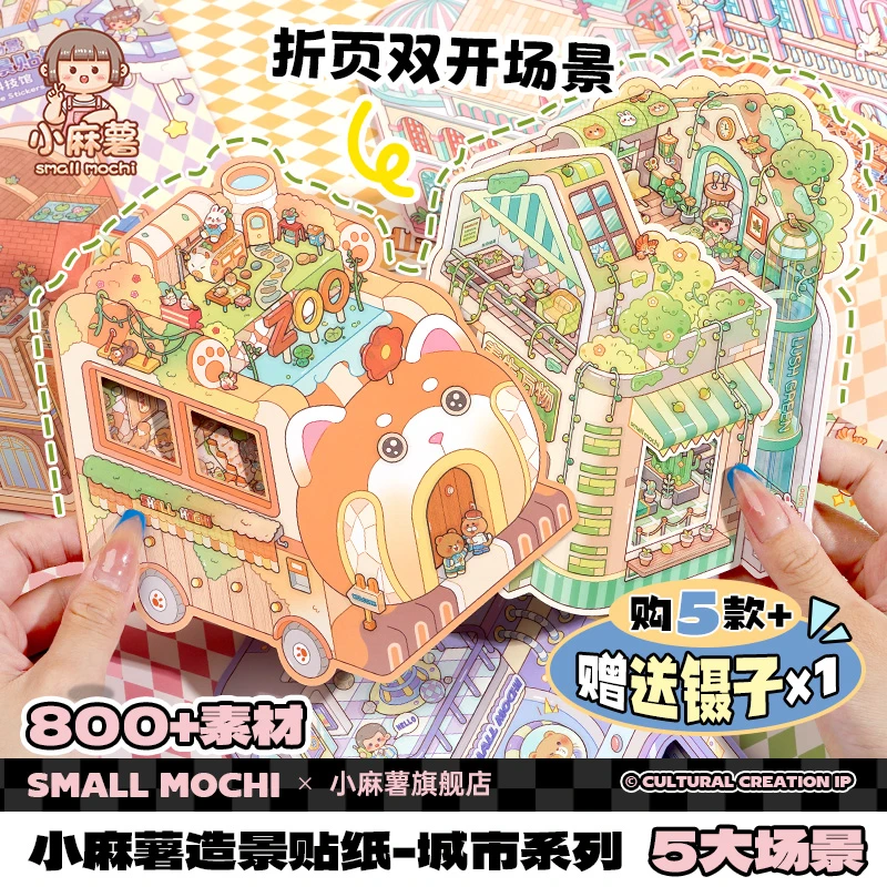 小麻薯3d造景贴纸装饰贴女孩儿童手帐贴纸装饰图案高颜值手账贴画