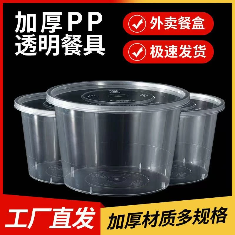 圆形一次性塑料餐盒带盖透明麻辣烫外卖打包盒圆盆直桶碗便当汤碗