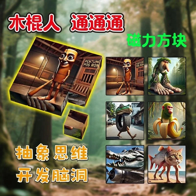 外国山海经积木拼图磁力六面磁吸全套拼装场景图案儿童益智玩具