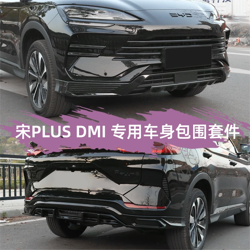 比亚迪宋plusdmi包围前唇前后杠铲黑武士EV改装饰汽车用品配件