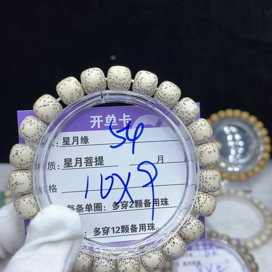 星月菩提手串54。