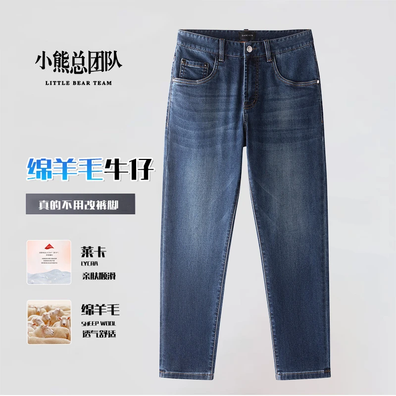 【精纺羊毛&经典水洗蓝】】秋季新款修身莱卡高弹水洗蓝牛仔裤流光风