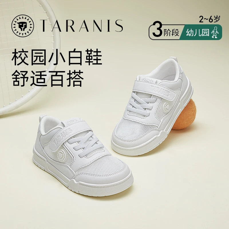 泰兰尼斯儿童板鞋春夏小白鞋板鞋校园休闲时尚运动鞋T02X4A3637
