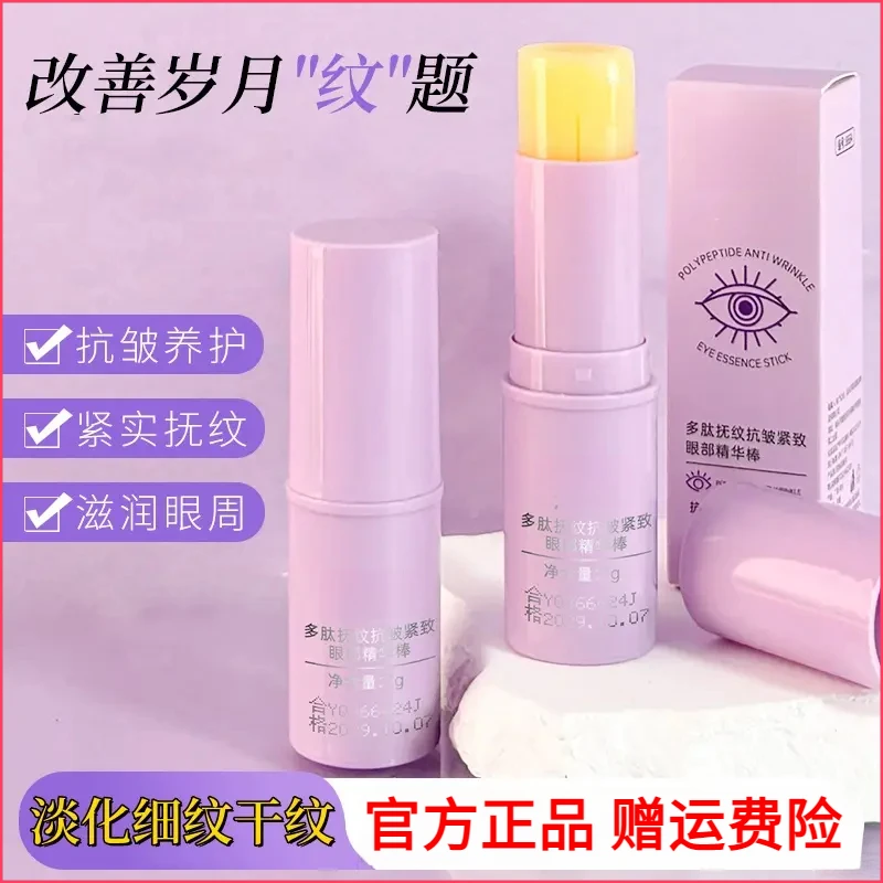 【眼部小熨斗】小紫棒多肽抗皱紧致眼部精华棒滋养紧致淡化眼纹保湿