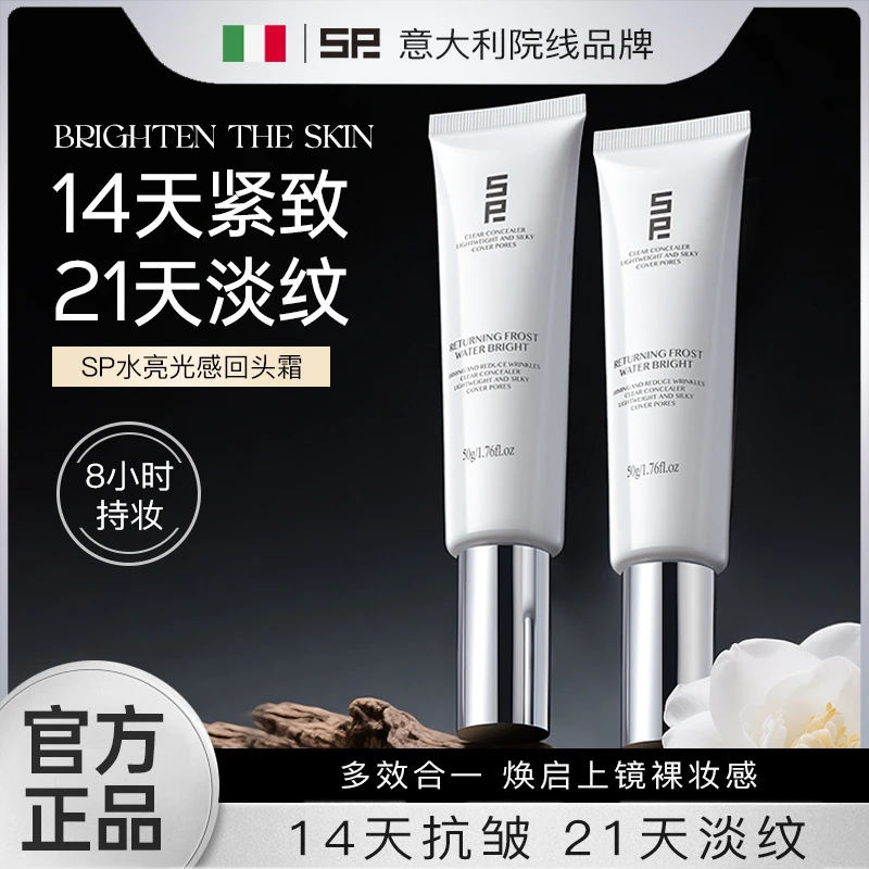 SP水亮光感回头霜抗皱紧致保湿面霜