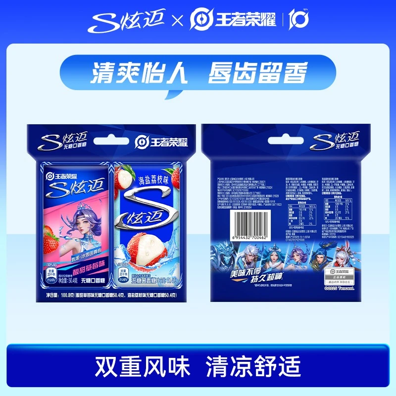 王者荣耀无糖口香糖双盒组合装葡萄薄荷木糖醇西瓜蓝莓草莓荔枝味