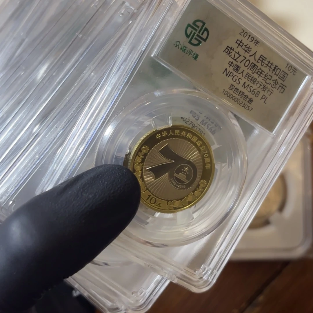 其他普通金属钱币一堆评级币