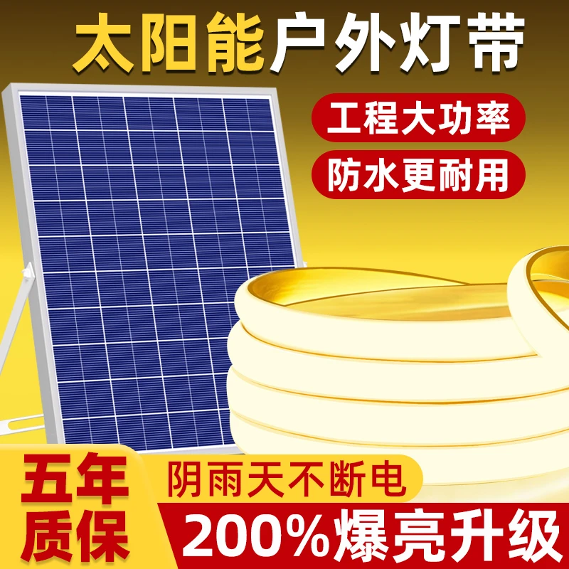 2025新款太阳能灯带led户外防水超亮庭院阳台花园氛围灯室外灯条
