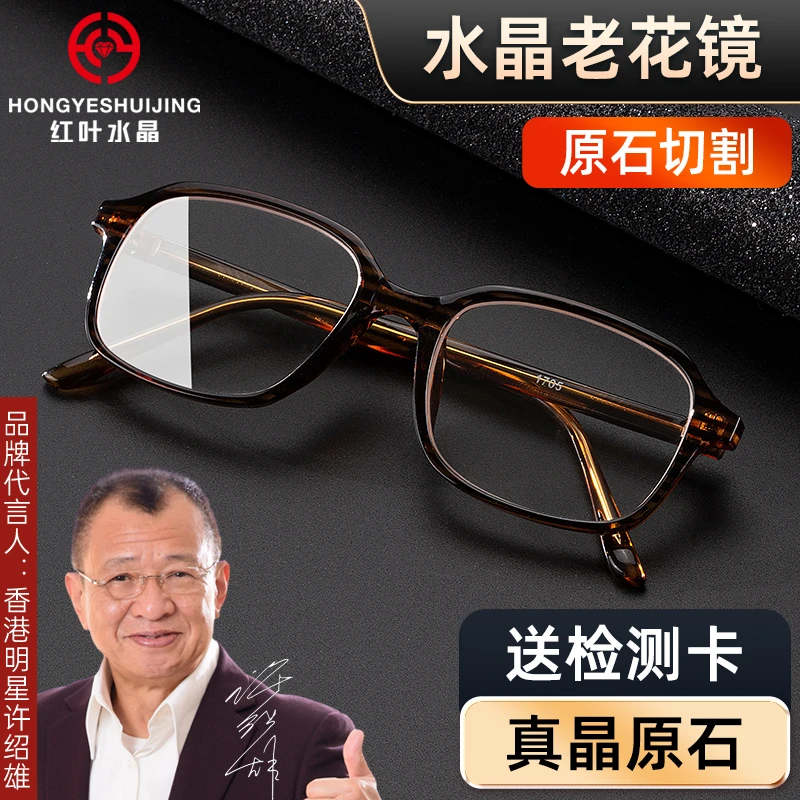806高档水晶老花镜清凉高清石头镜护目男款中老年大框复古平光