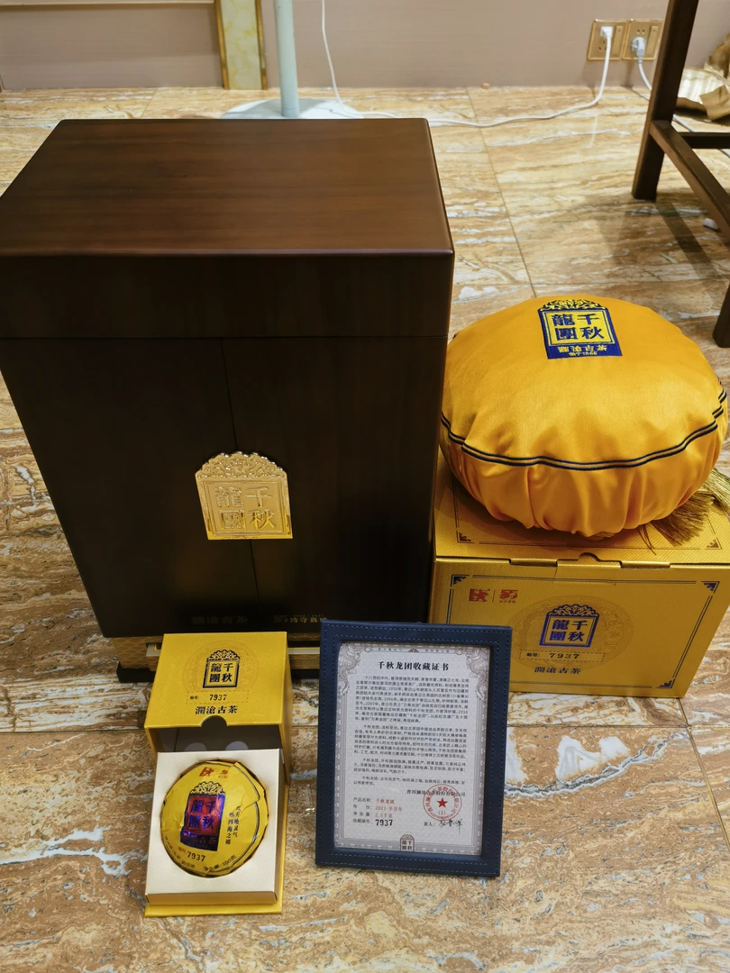 2021年千秋龙团 生（配套齐全）