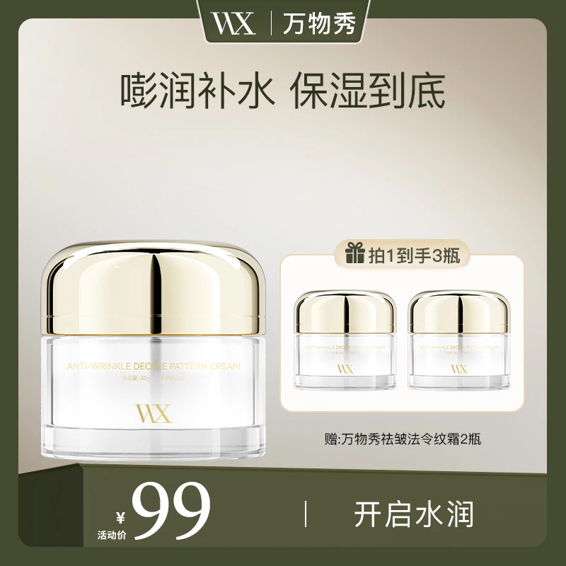 【活动】万物秀祛皱法令纹霜 30g/瓶*3瓶 CC-NA