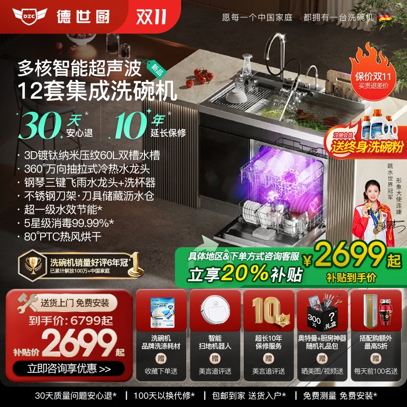 德世厨集成式一体式洗碗机智能家用全自动ai12套烘干超声波消毒机