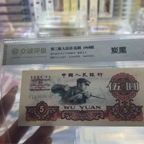 三版五元无四炭黑351