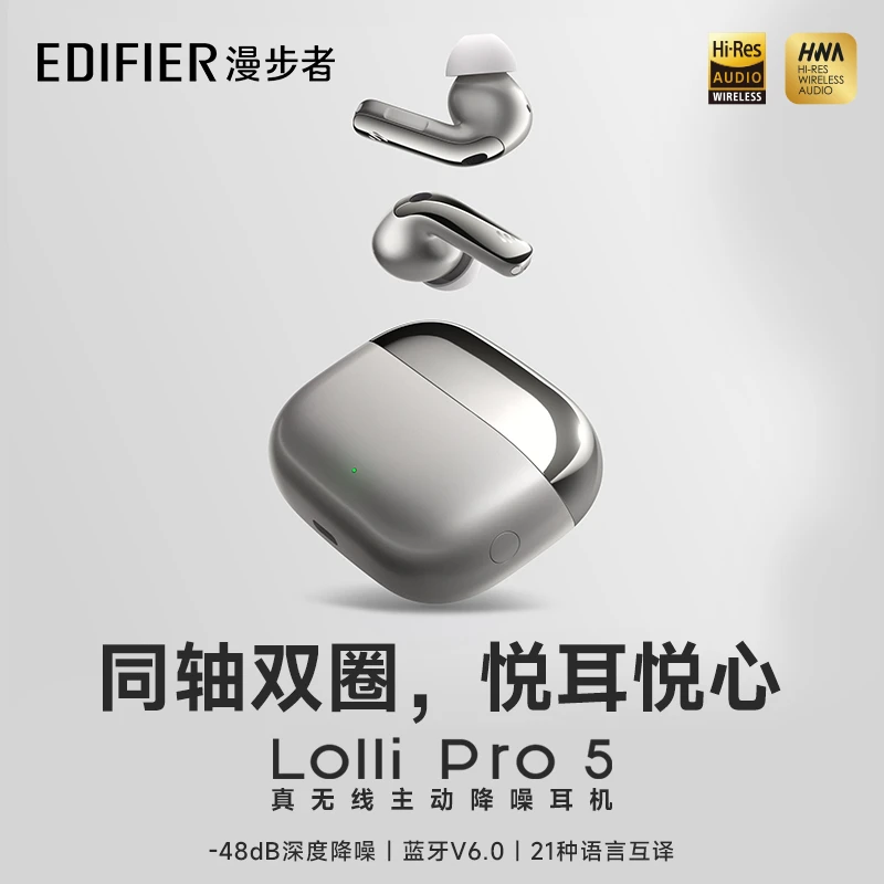 漫步者LolliPro5蓝牙耳机主动降噪无线入耳式高音质运动2025新款
