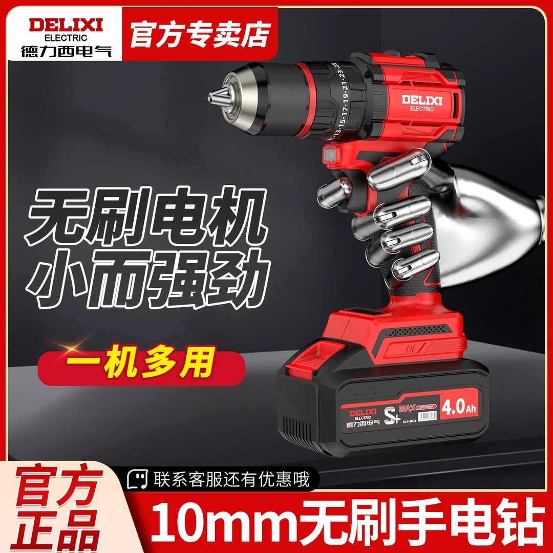 德力西电气电钻无刷手持电动工具大钢炮手枪钻家用电动螺丝刀电工