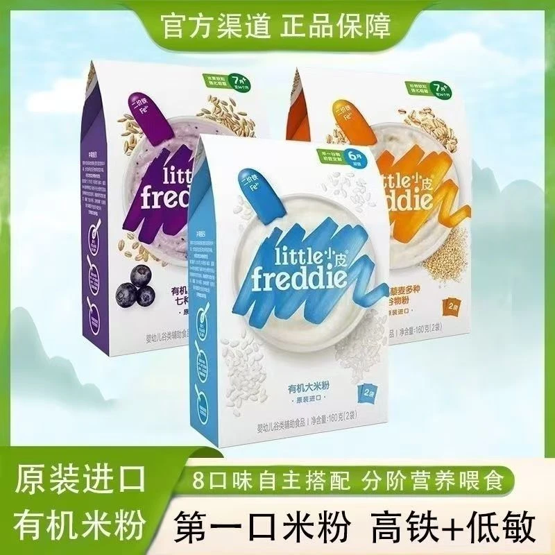 小皮婴幼儿有机高铁米粉低敏营养细腻易冲泡宝宝辅食