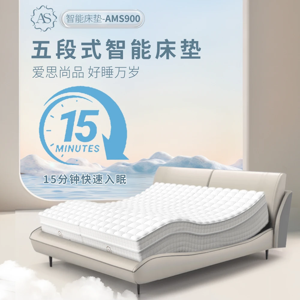 爱思尚品ASM600AI智能动态床垫一键入眠多功能按摩升降电动床垫