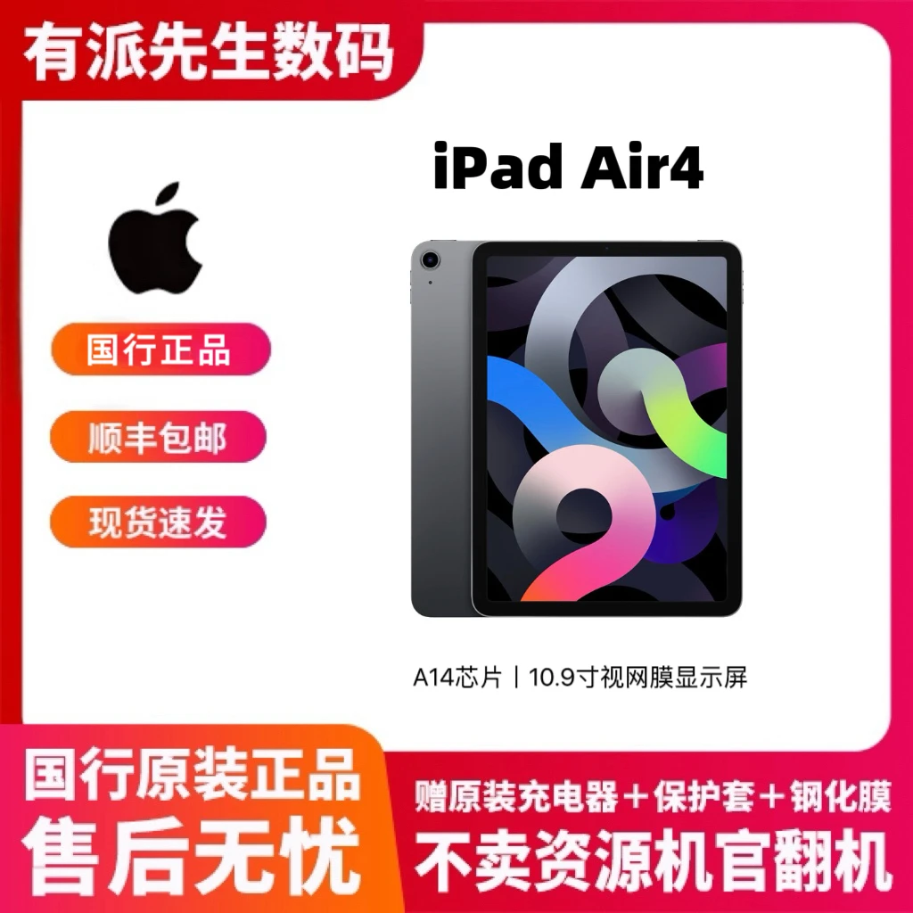 9新 Apple/苹果 iPad Air4第四代10.9寸国行Wi-Fi版二手平板电脑