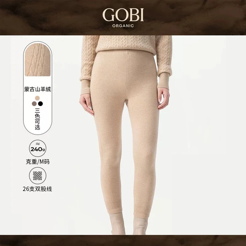 蒙古国GOBI戈壁冬季山羊绒保暖修身秋裤长裤打底裤紧身裤