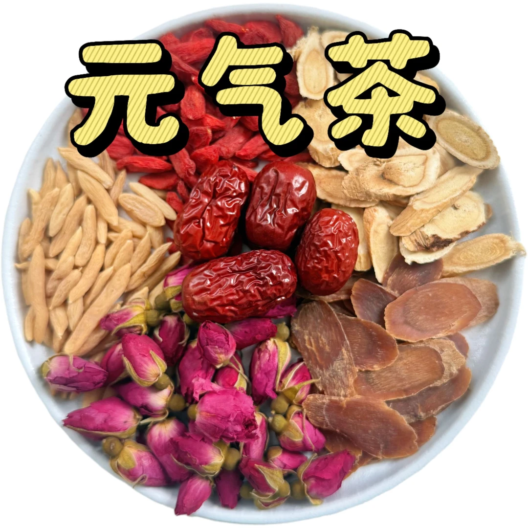 【红参玫瑰元气茶】红参/玫瑰//麦冬/枸杞/黄芪/红枣/滋补养生茶包