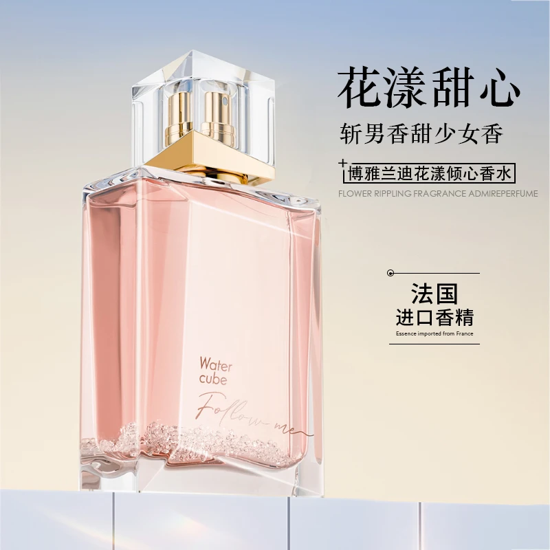 【法式限定】博雅兰迪-花漾甜心-甜美少女初恋香持久香水清爽温和