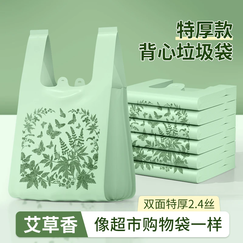 洁家艾草背心垃圾袋家用大号抽取式家庭加大加厚手提式马甲袋