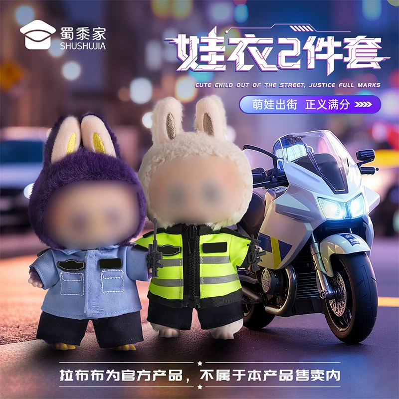 蜀黍家【娃衣两件套】精致制服细节高度还原自由diy造型可切换换装
