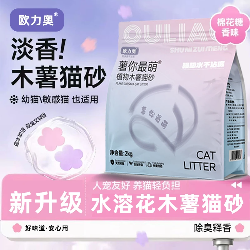欧力奥木薯猫砂水溶花香味强效除臭无尘结团不沾底香氛植物除臭