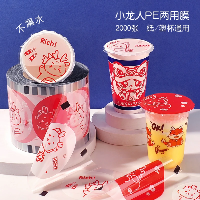 小龙人PE透明纸杯塑料杯通用封口膜早餐店豆浆奶茶杯商用防漏杯膜