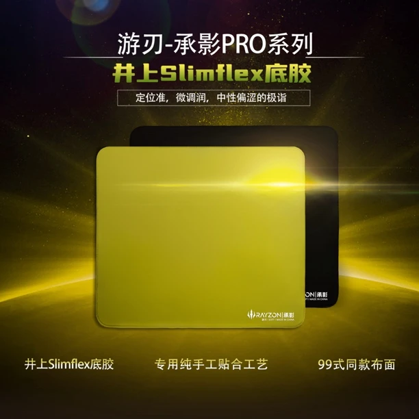游刃电竞RAYZON承影Pro井上slimflex 99式同款 中性偏涩顺丰包邮