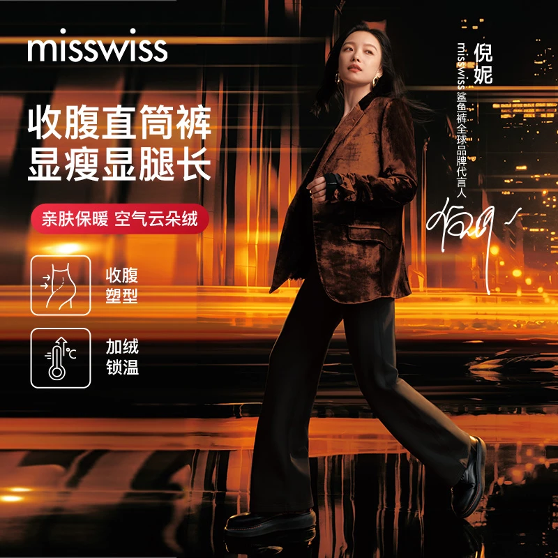 收腹直筒裤【极寒系列】倪妮同款MissWiss秋冬季直筒户外鲨鱼裤