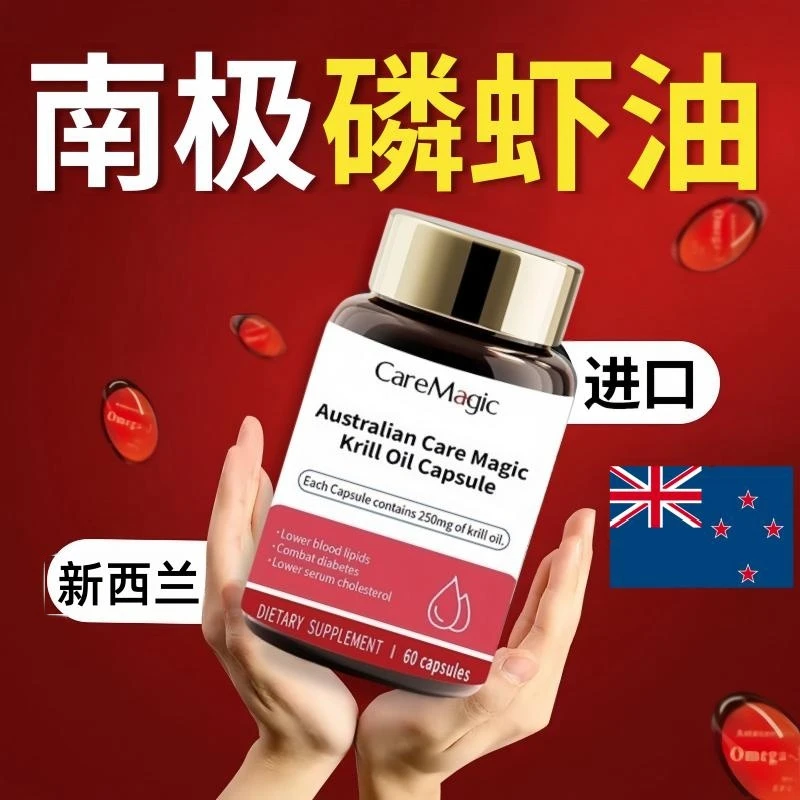 Care/Magic磷虾油Omega3戸中老年人芯/管徤㝩疏通畅