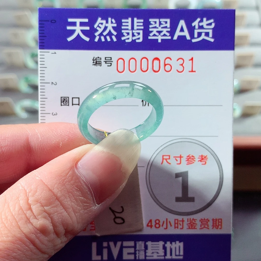 翡翠未镶嵌戒指20号