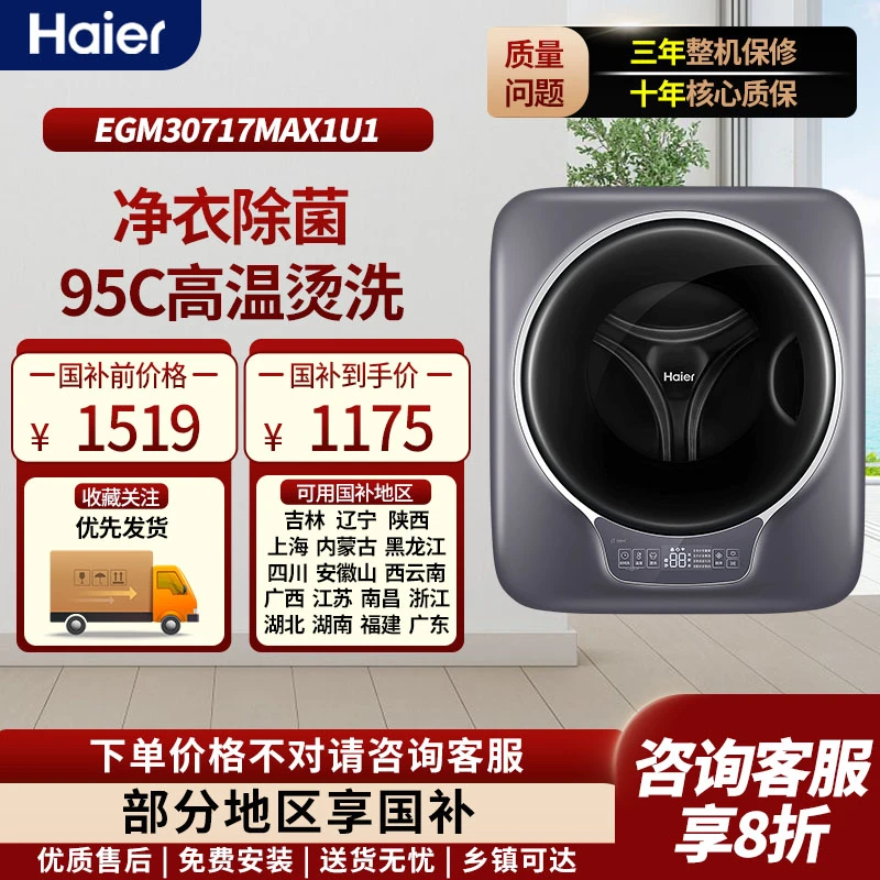 Haier/海尔【国补链接】3KG壁挂式洗衣机母婴儿童宝宝迷你洗脱一体