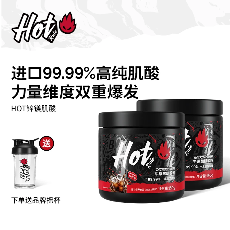 HotRule锌镁肌酸一水肌酸牛磺酸肌酸提升力量爆发力耐力营养补剂