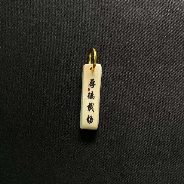 H7311 厚德载物 只做天然猛犸牙