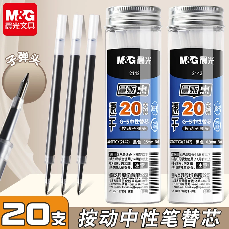 晨光G-5按动笔芯0.5子弹头黑色笔芯桶装大容量中性笔芯替芯