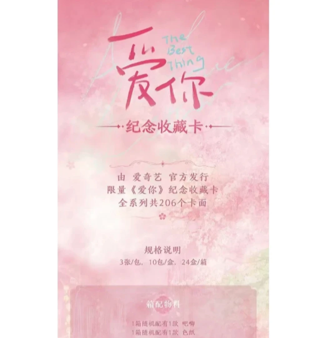 拆盒【平拆】《爱你》张凌赫电视剧影视亲签收藏纪念卡（代拆）