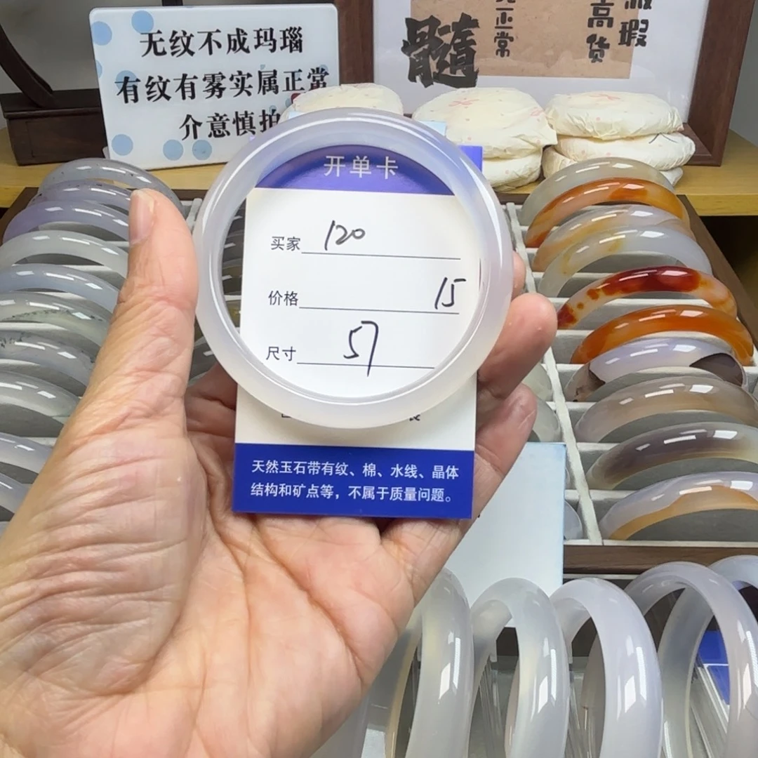 玛瑙/玉髓未镶嵌手镯120