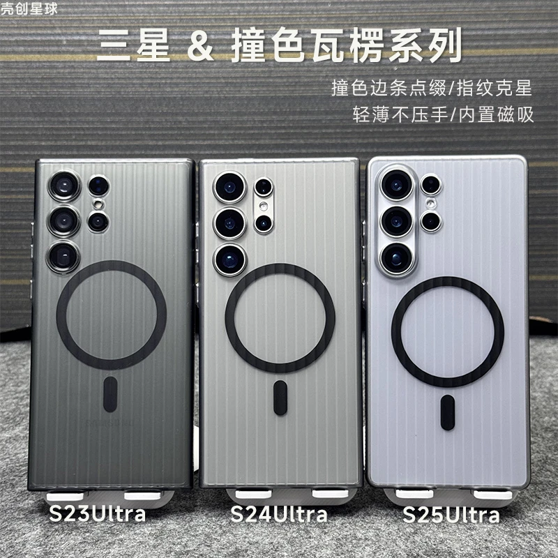 [防滑撞色边条]瓦楞适用三星s25ultra磁吸手机壳s24+磨砂肤感s23u