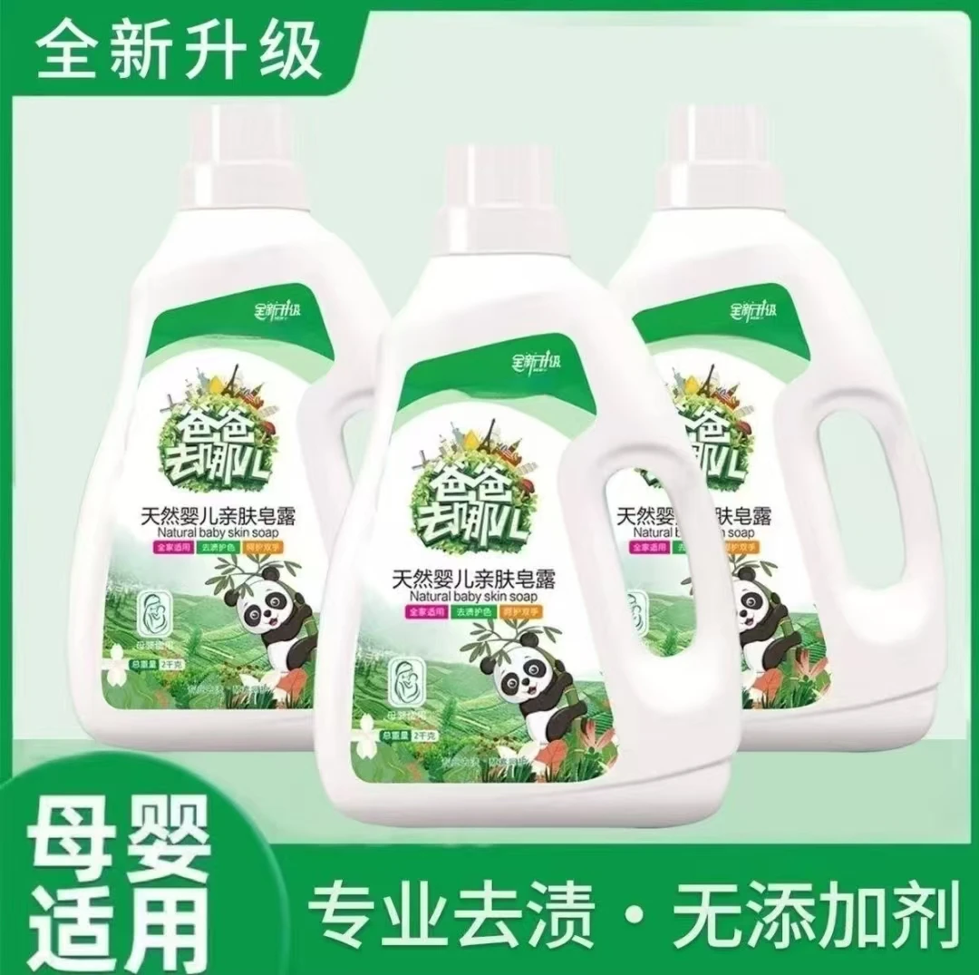 【拍一发三】爸爸去哪香氛洗衣液去污持久留香