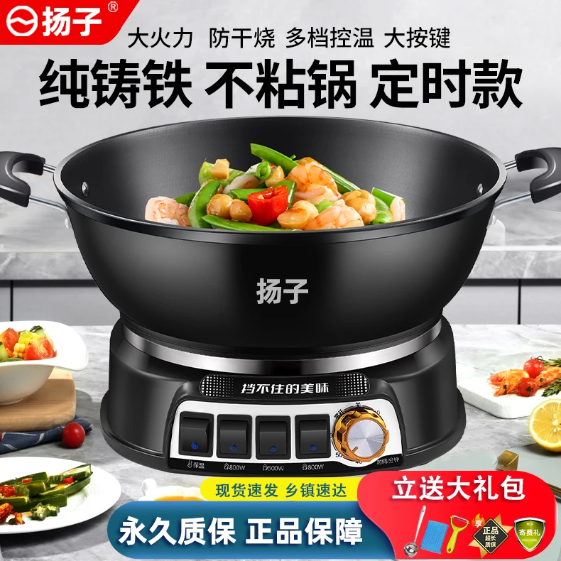 扬子新款铸铁不粘电炒锅加深加厚多功能家用一体电热锅蒸煮炒菜锅
