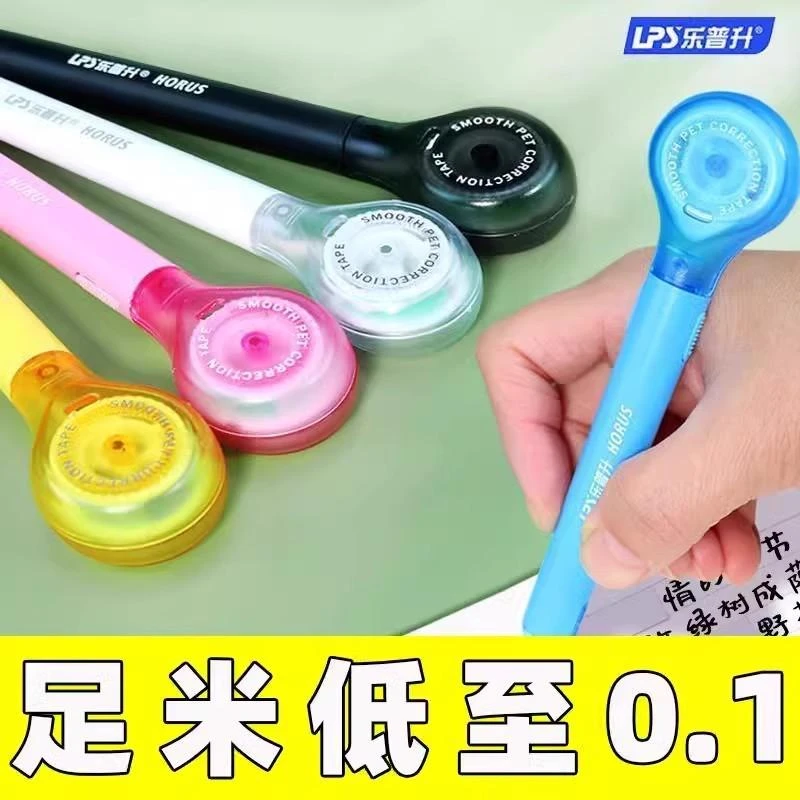 乐普升笔式修正带可换替芯学生用网红大容量改错可爱女静音改正带