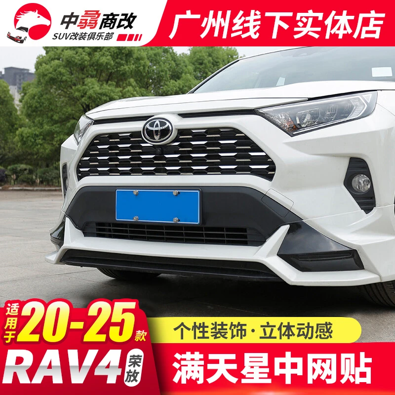 20-25款RAV4荣放高配中网不锈钢贴片满天星中网帖专车汽车升级