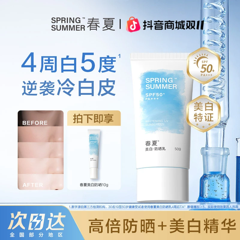 【美白不加斑】春夏美白防晒霜特证SPF50+男女学生党高倍官方正品