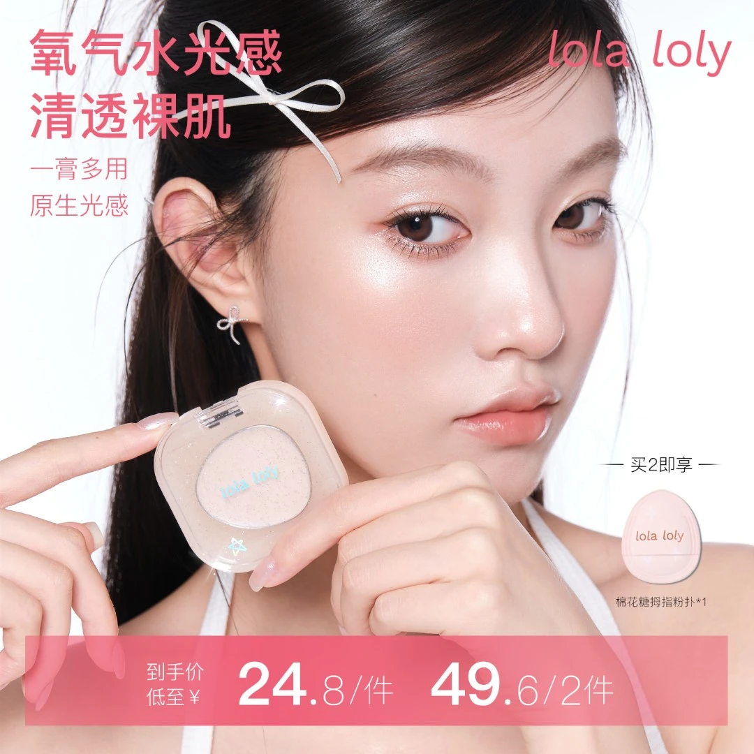 lola loly水光腮红多用膏脸部自然提亮哑光滋润立体清透水润珠光