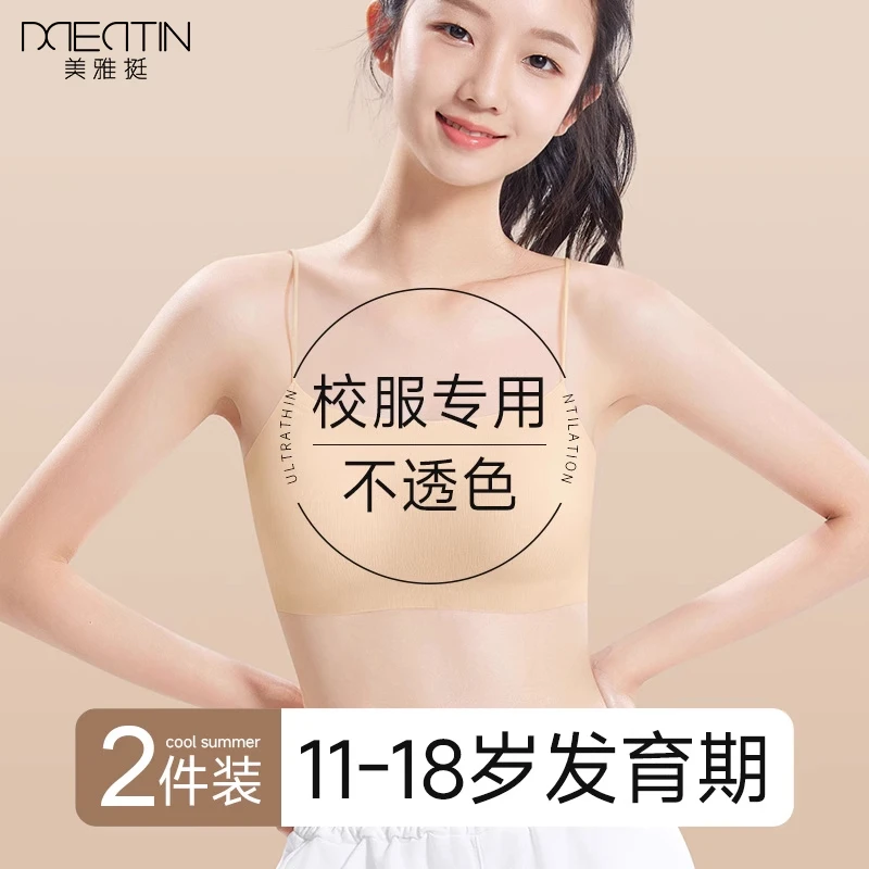 发育期少女内衣学生初中女文胸青春期发育内衣细肩带隐形超薄文胸